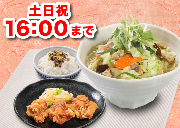 ホリデーランチ