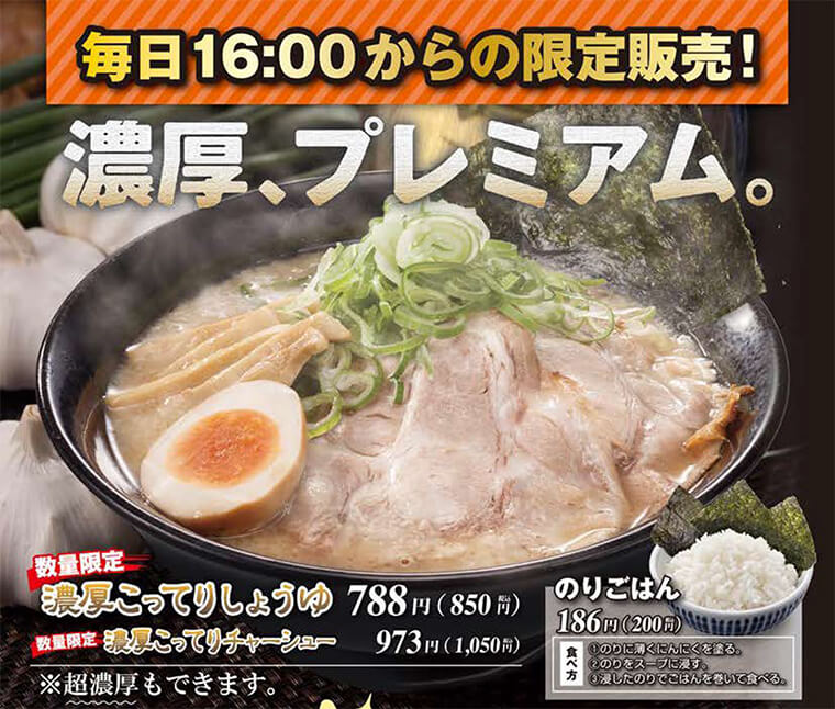 堂 ラーメン 一刻