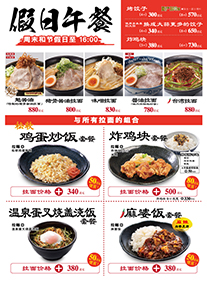 假日午餐