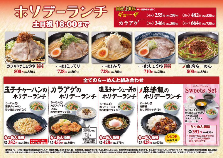 ホリデイランチ