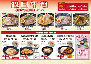 假日午餐