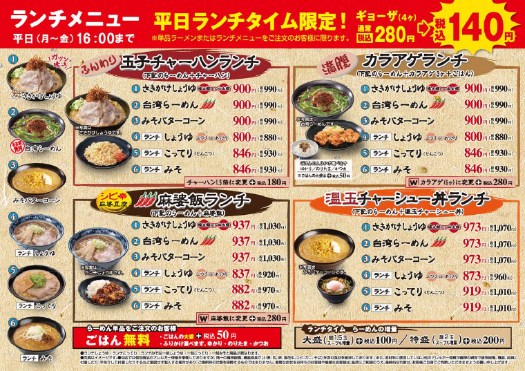平日ランチ