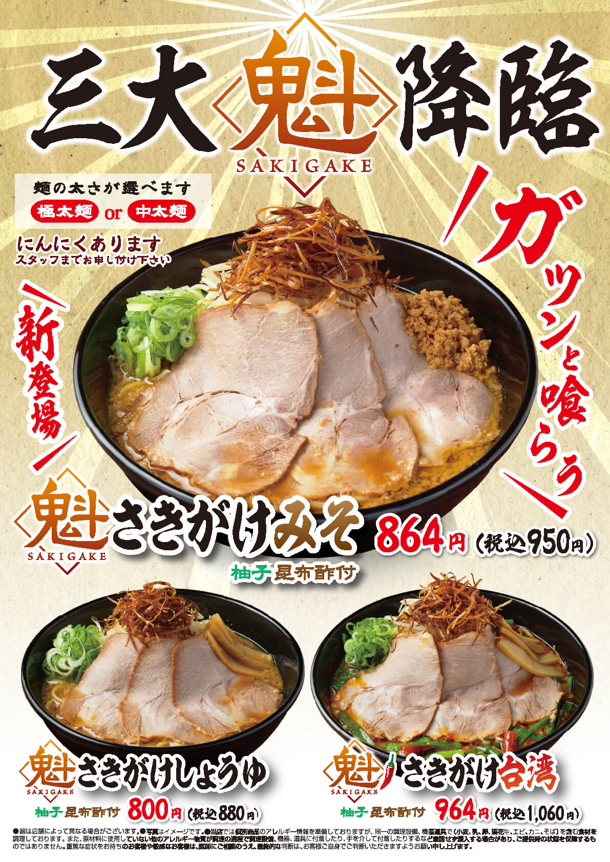 ら〜めん一刻堂 ハンカチ 非売品