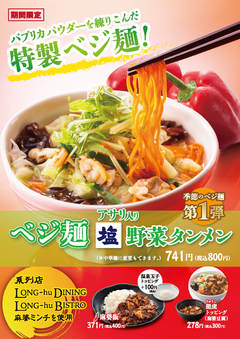 ベジ麺野菜タンメン