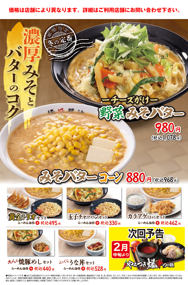 お待たせしました！〜冬の定番〜「チーズがけ野菜みそバター」