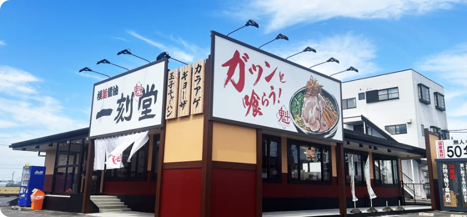 店舗